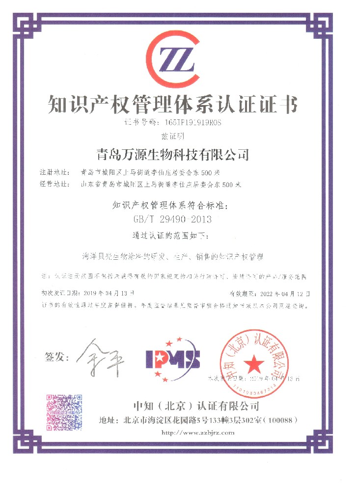 知識產權管理體系認證證書