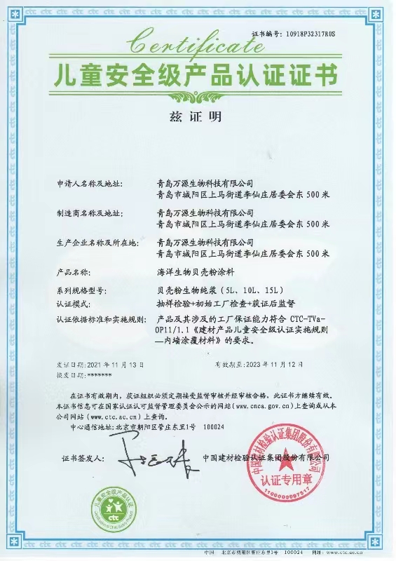 兒童安全級產品認證證書