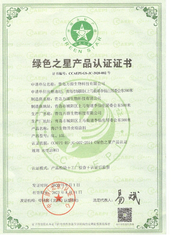 綠色之星產品認證證書
